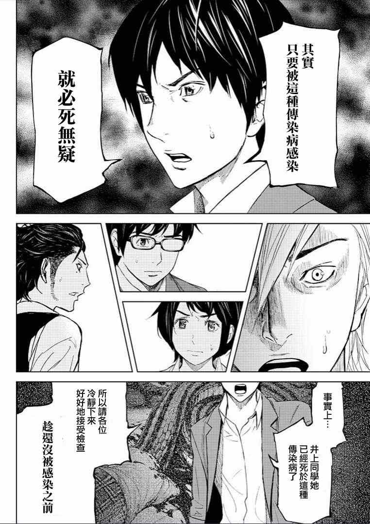 《苏醒&沉睡》漫画最新章节第7话免费下拉式在线观看章节第【14】张图片