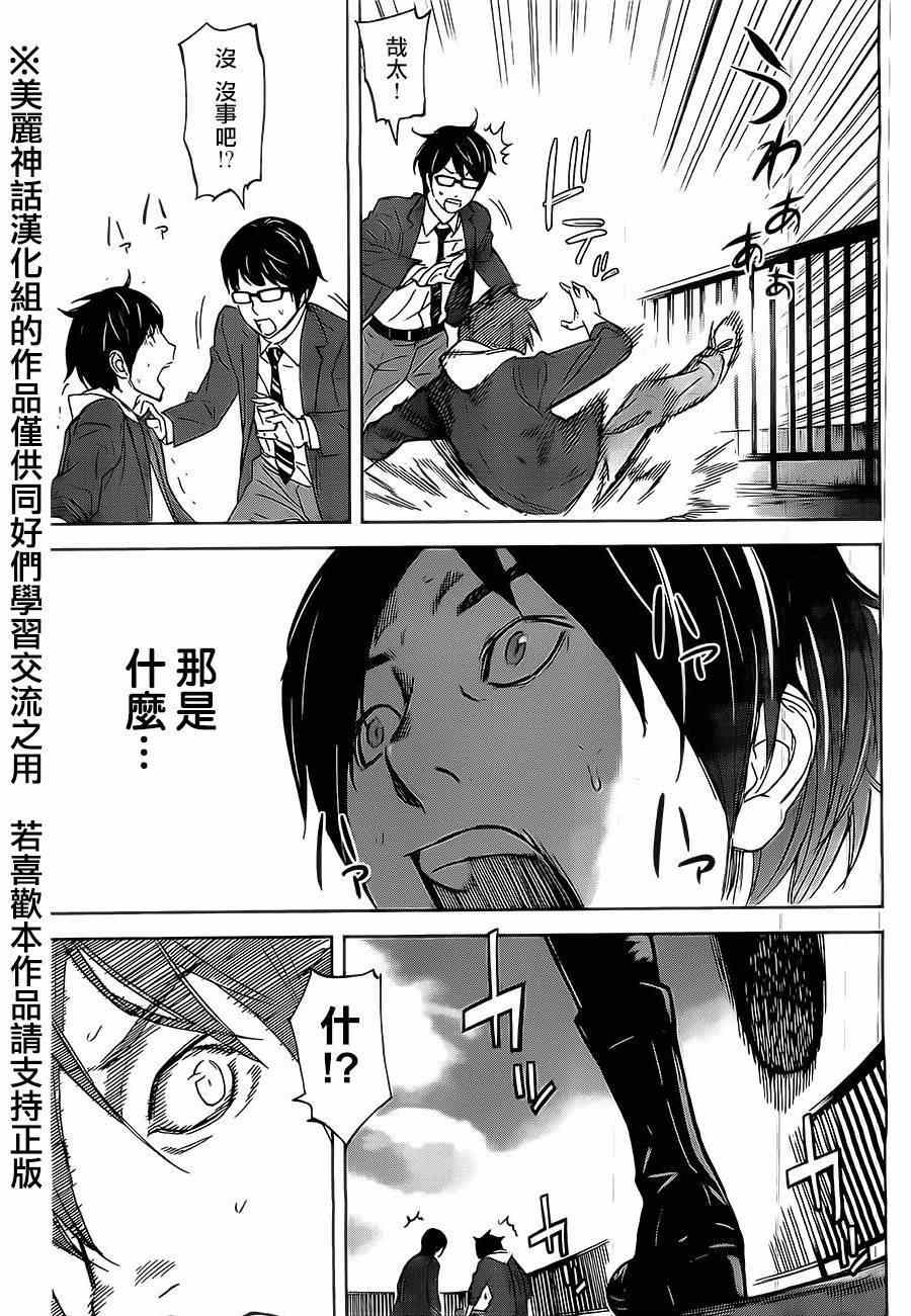 《苏醒&沉睡》漫画最新章节第1话免费下拉式在线观看章节第【38】张图片