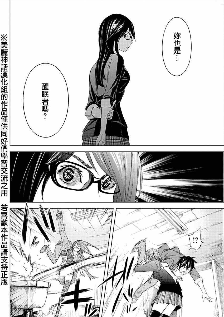 《苏醒&沉睡》漫画最新章节第19话免费下拉式在线观看章节第【10】张图片