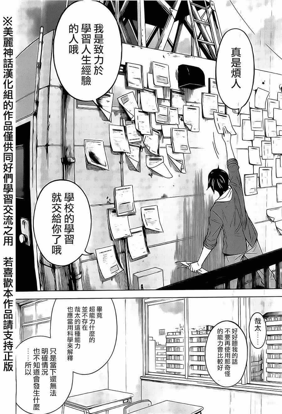 《苏醒&沉睡》漫画最新章节第1话免费下拉式在线观看章节第【26】张图片