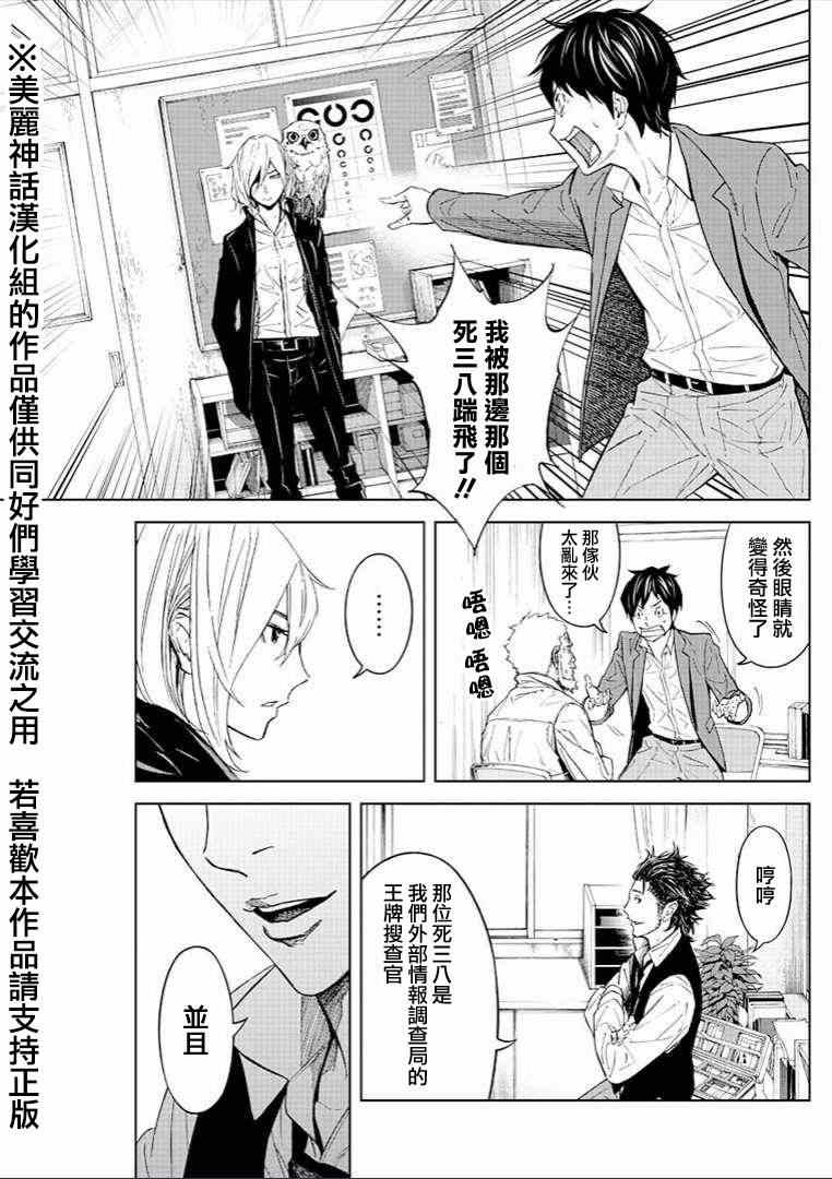 《苏醒&沉睡》漫画最新章节第6话免费下拉式在线观看章节第【9】张图片