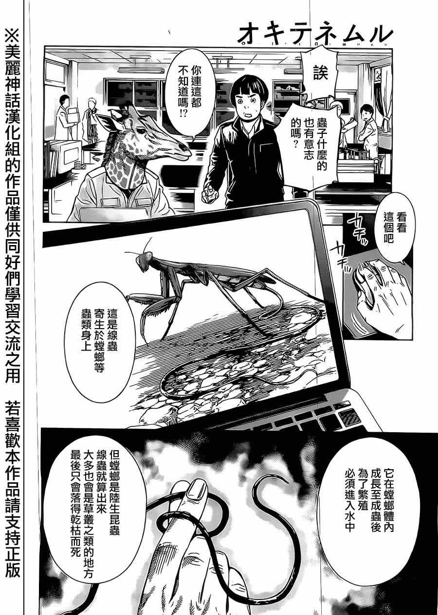 《苏醒&沉睡》漫画最新章节第3话免费下拉式在线观看章节第【14】张图片