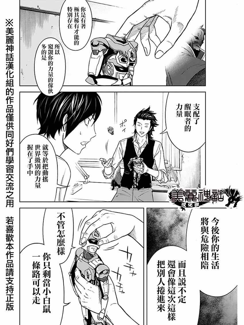 《苏醒&沉睡》漫画最新章节第15话免费下拉式在线观看章节第【18】张图片