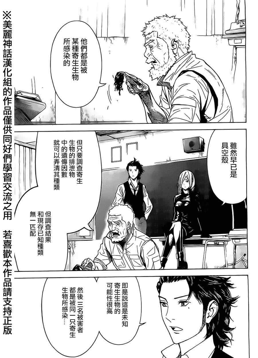 《苏醒&沉睡》漫画最新章节第2话免费下拉式在线观看章节第【18】张图片