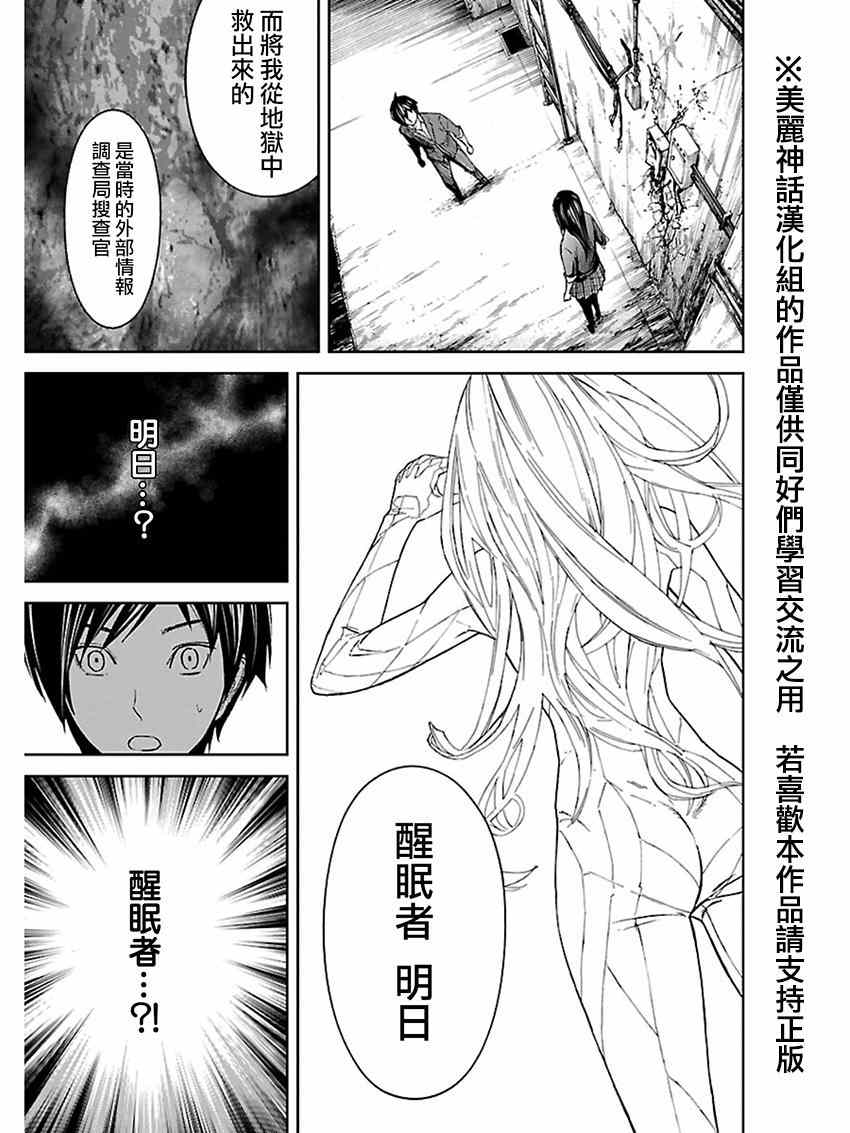 《苏醒&沉睡》漫画最新章节第20话免费下拉式在线观看章节第【15】张图片