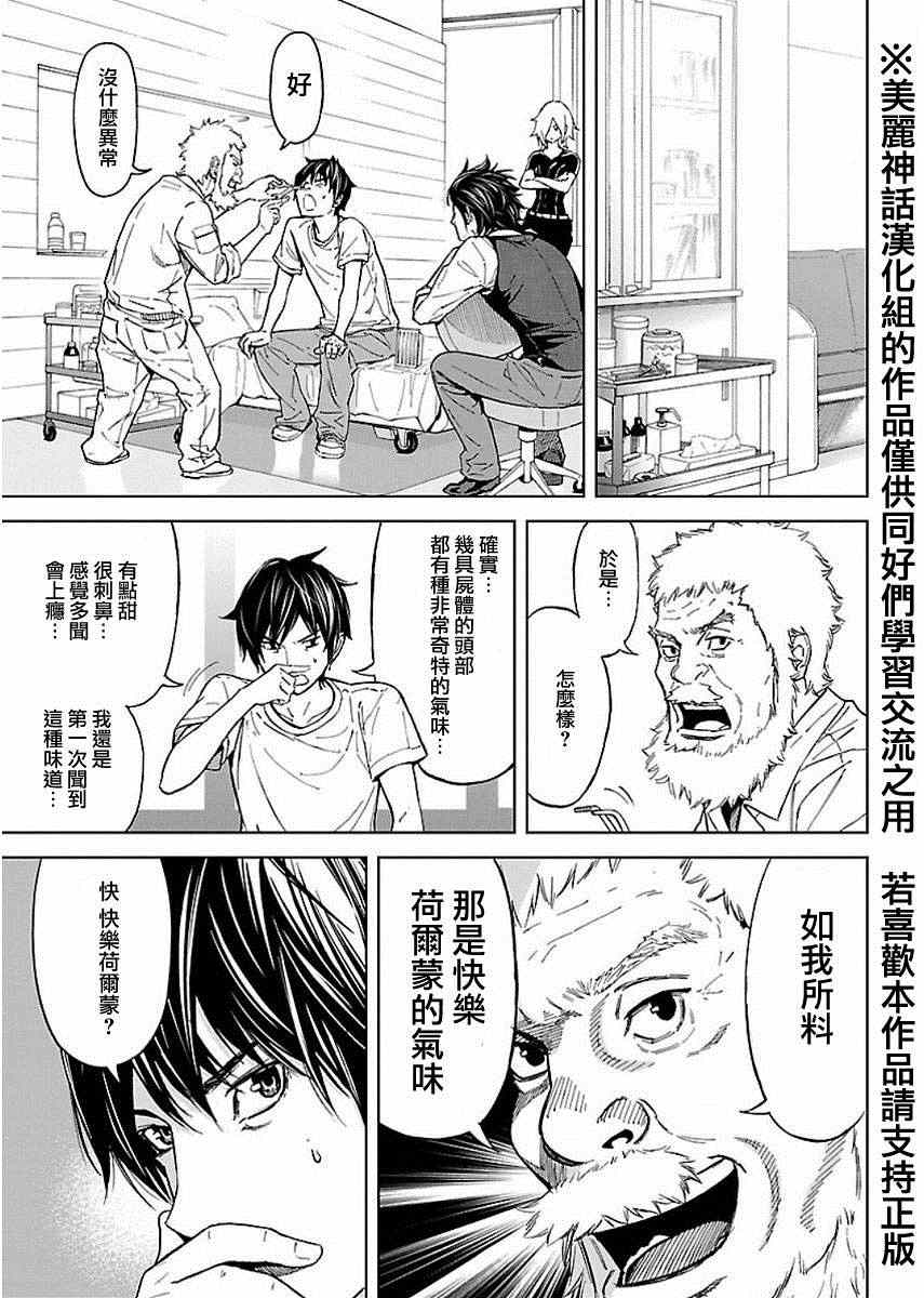 《苏醒&沉睡》漫画最新章节第29话免费下拉式在线观看章节第【9】张图片