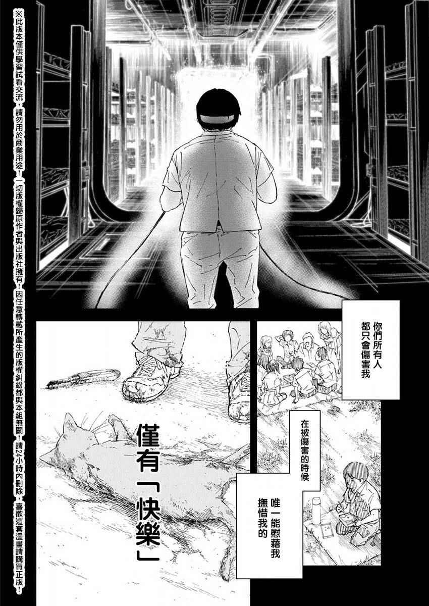 《苏醒&沉睡》漫画最新章节第37话免费下拉式在线观看章节第【14】张图片