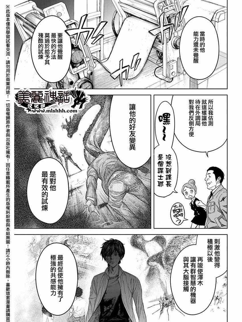 《苏醒&沉睡》漫画最新章节第43话免费下拉式在线观看章节第【17】张图片