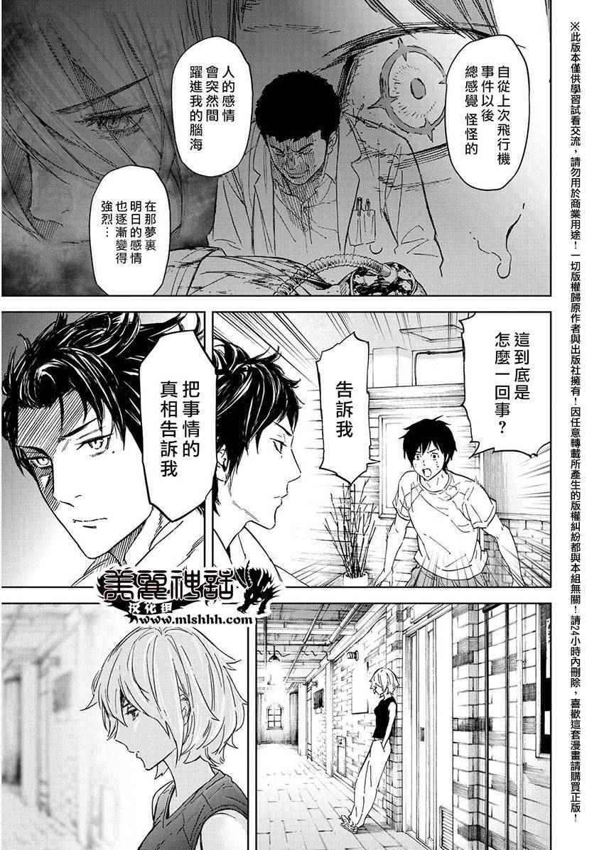 《苏醒&沉睡》漫画最新章节第39话免费下拉式在线观看章节第【13】张图片