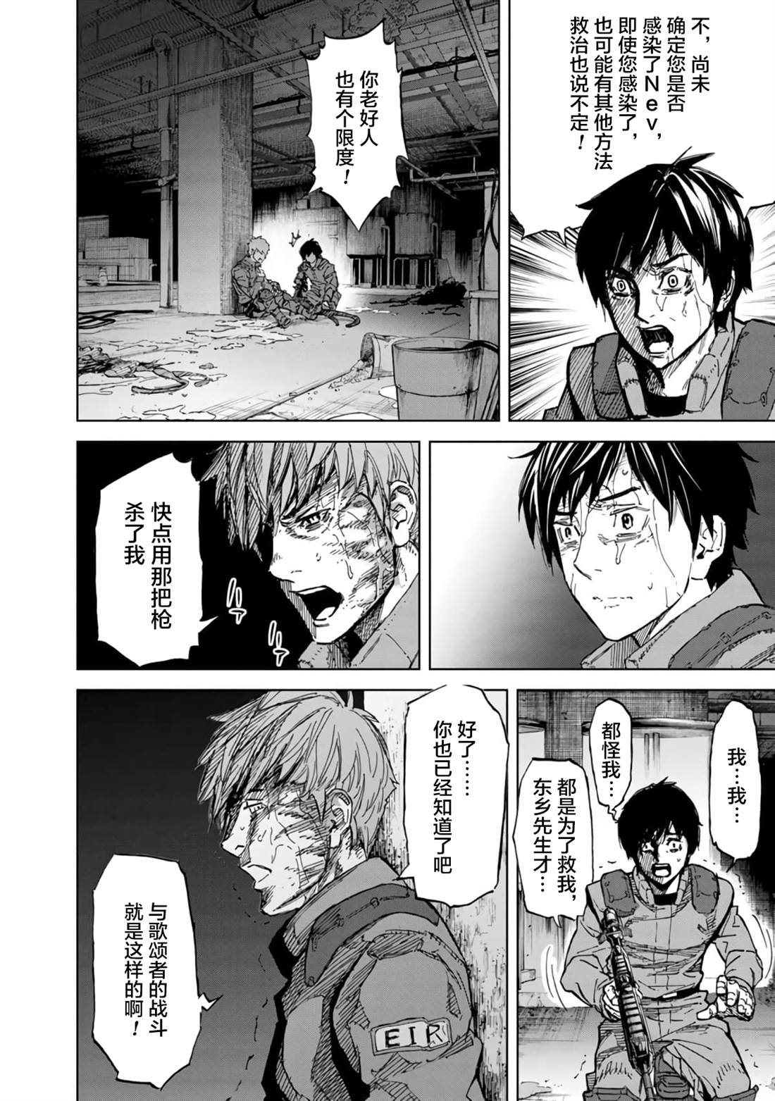 《苏醒&沉睡》漫画最新章节第50话免费下拉式在线观看章节第【16】张图片