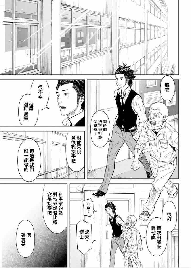 《苏醒&沉睡》漫画最新章节第11话免费下拉式在线观看章节第【17】张图片