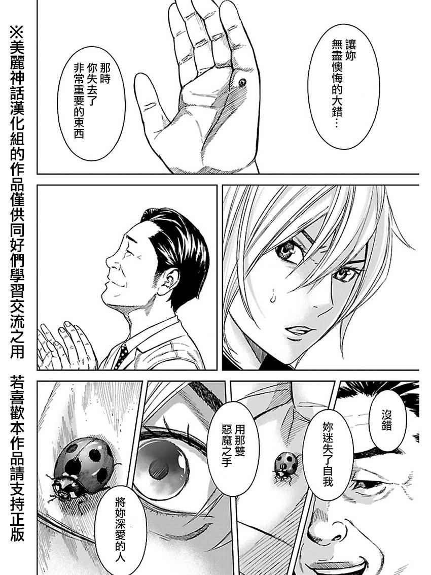 《苏醒&沉睡》漫画最新章节第14话免费下拉式在线观看章节第【6】张图片