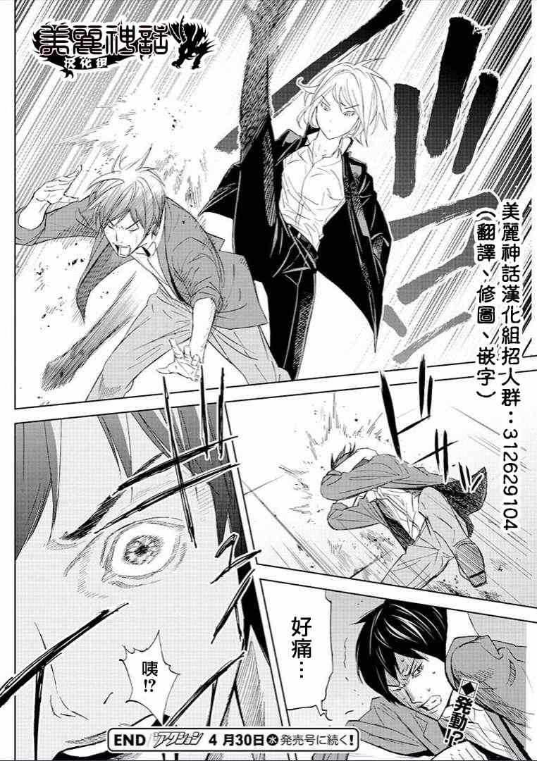 《苏醒&沉睡》漫画最新章节第6话免费下拉式在线观看章节第【20】张图片