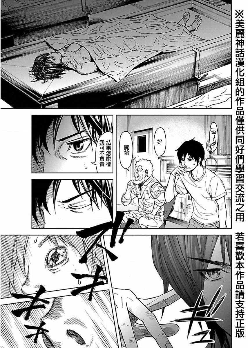 《苏醒&沉睡》漫画最新章节第29话免费下拉式在线观看章节第【7】张图片