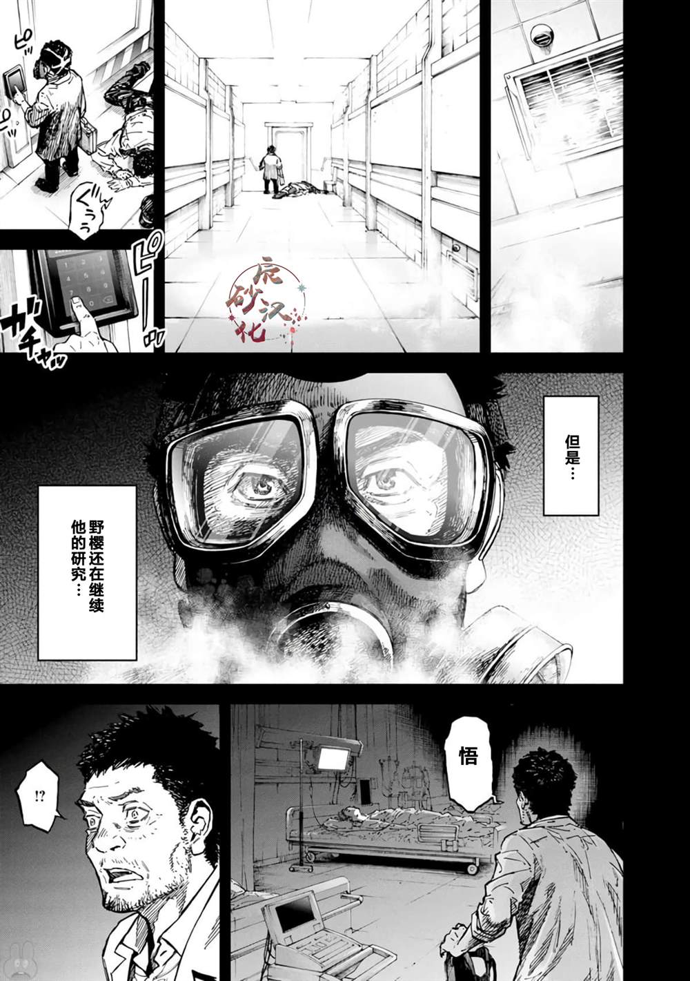 《苏醒&沉睡》漫画最新章节第48话免费下拉式在线观看章节第【17】张图片