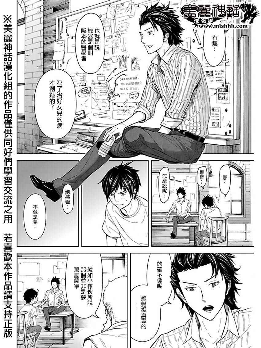 《苏醒&沉睡》漫画最新章节第32话免费下拉式在线观看章节第【10】张图片