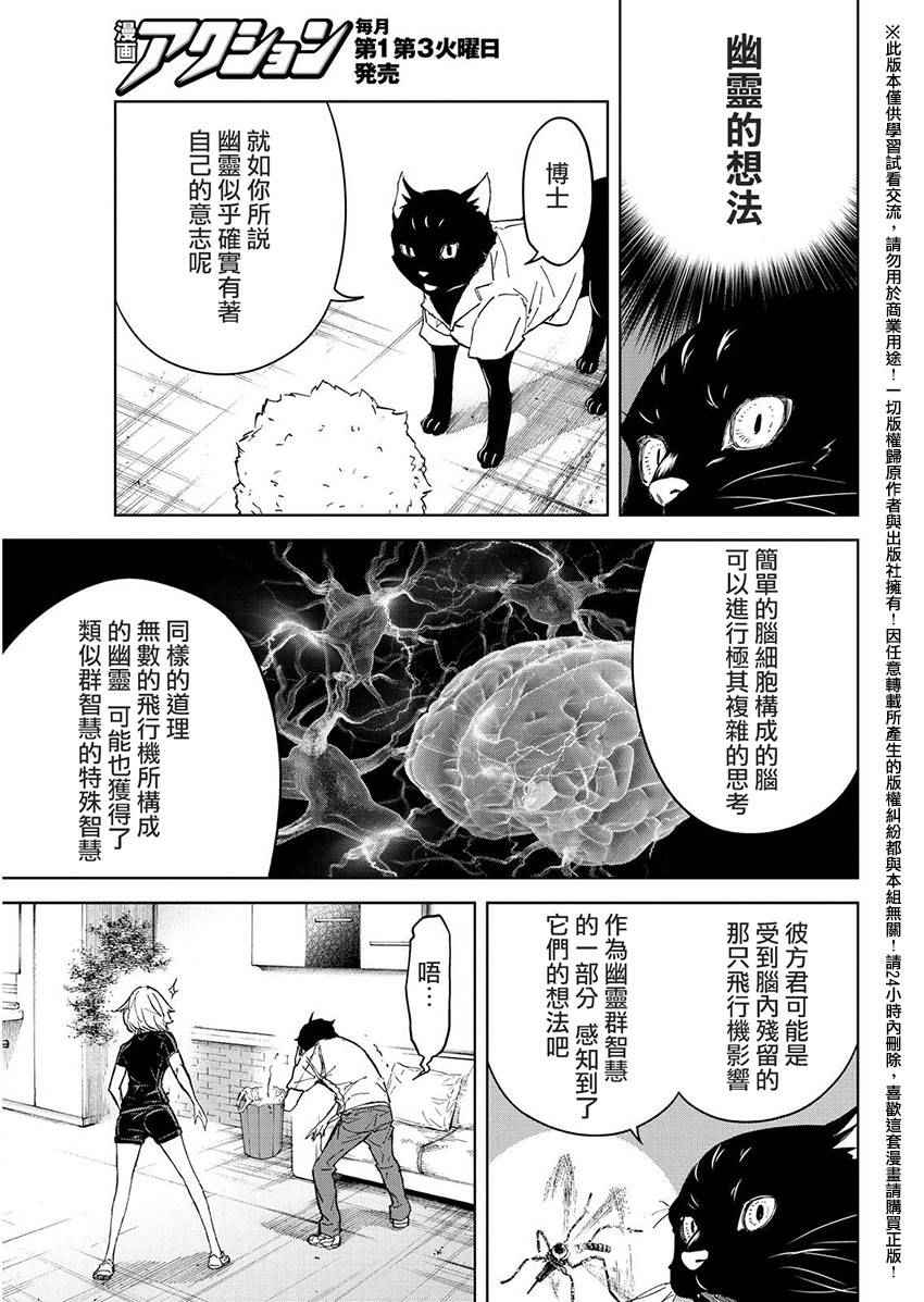 《苏醒&沉睡》漫画最新章节第38话免费下拉式在线观看章节第【19】张图片