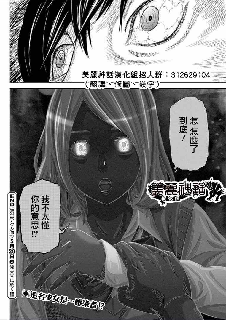 《苏醒&沉睡》漫画最新章节第7话免费下拉式在线观看章节第【20】张图片