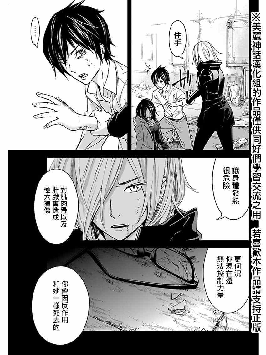 《苏醒&沉睡》漫画最新章节第23话免费下拉式在线观看章节第【11】张图片