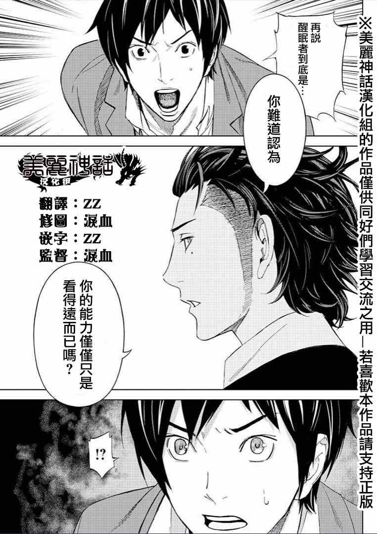 《苏醒&沉睡》漫画最新章节第6话免费下拉式在线观看章节第【3】张图片