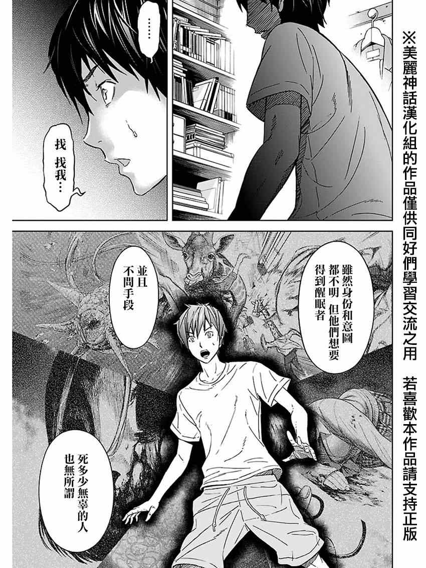 《苏醒&沉睡》漫画最新章节第15话免费下拉式在线观看章节第【9】张图片