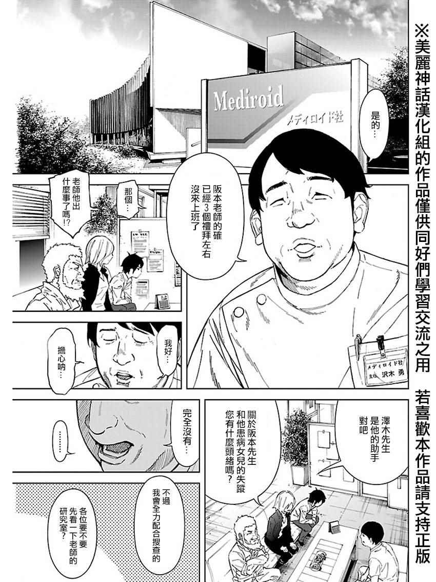 《苏醒&沉睡》漫画最新章节第32话免费下拉式在线观看章节第【15】张图片