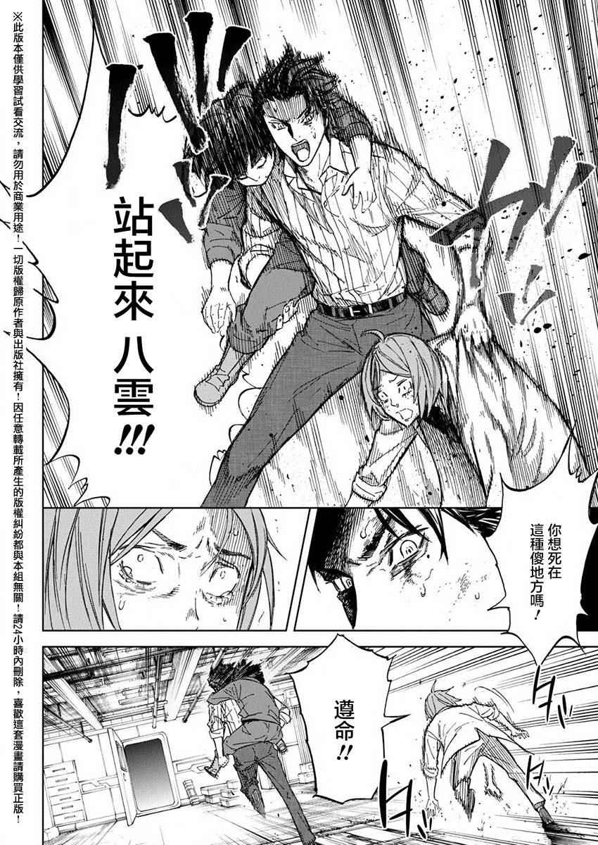 《苏醒&沉睡》漫画最新章节第37话免费下拉式在线观看章节第【4】张图片