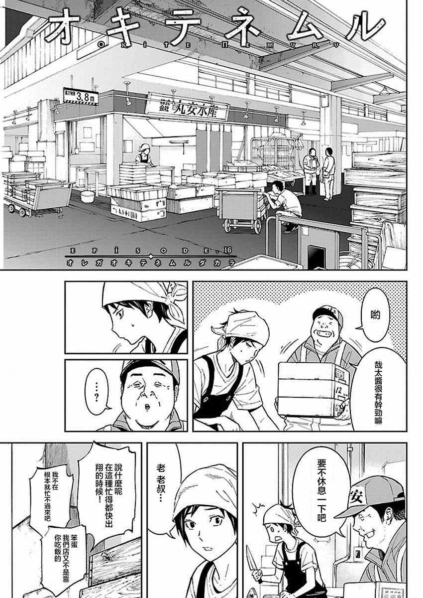 《苏醒&沉睡》漫画最新章节第16话免费下拉式在线观看章节第【3】张图片