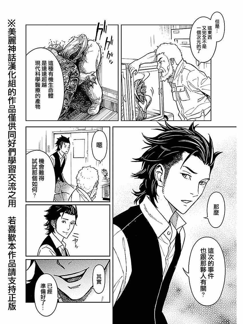 《苏醒&沉睡》漫画最新章节第18话免费下拉式在线观看章节第【8】张图片