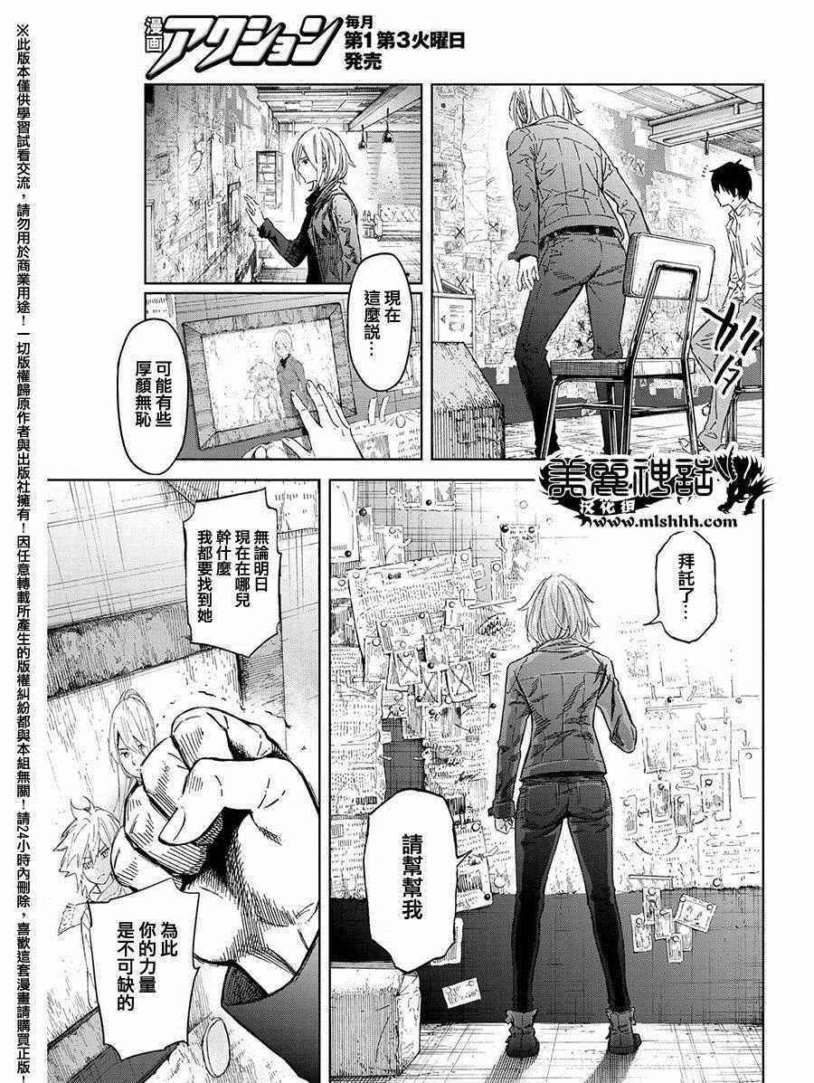 《苏醒&沉睡》漫画最新章节第42话免费下拉式在线观看章节第【17】张图片