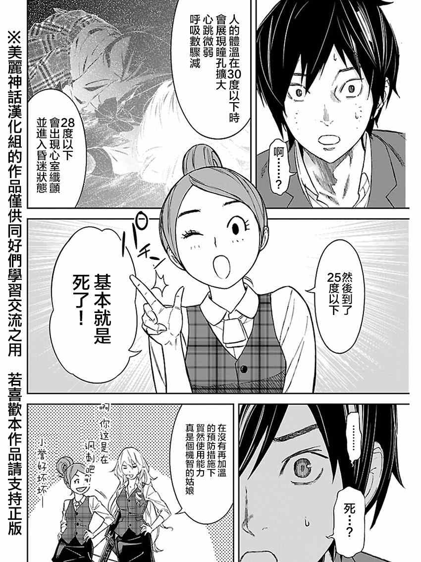 《苏醒&沉睡》漫画最新章节第21话免费下拉式在线观看章节第【13】张图片