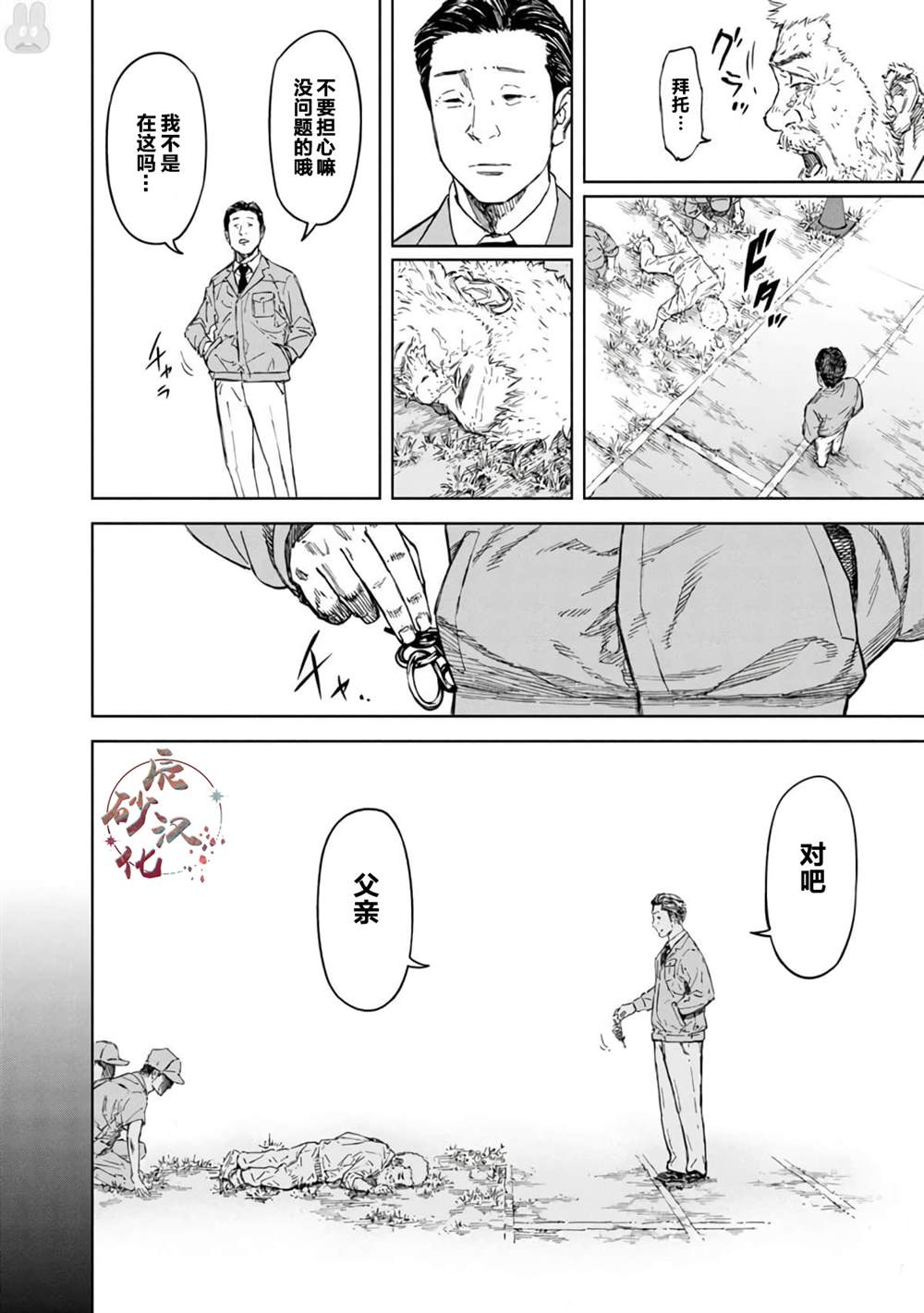 《苏醒&沉睡》漫画最新章节第48话免费下拉式在线观看章节第【6】张图片