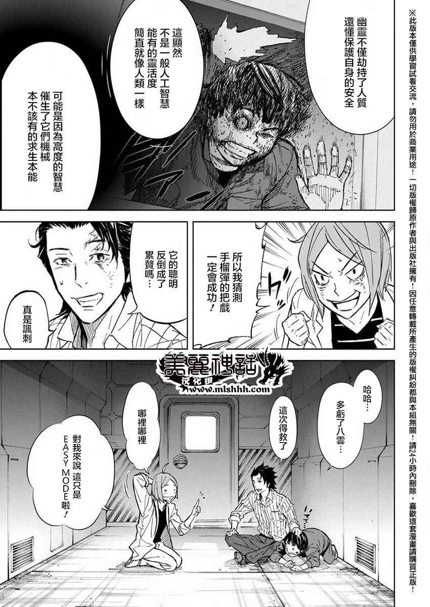 《苏醒&沉睡》漫画最新章节第37话免费下拉式在线观看章节第【9】张图片