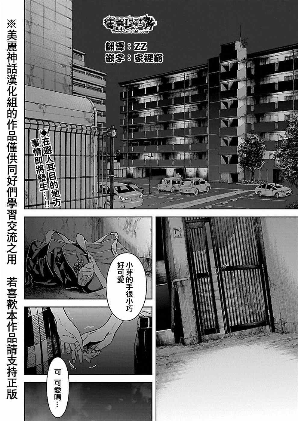 《苏醒&沉睡》漫画最新章节第28话免费下拉式在线观看章节第【2】张图片