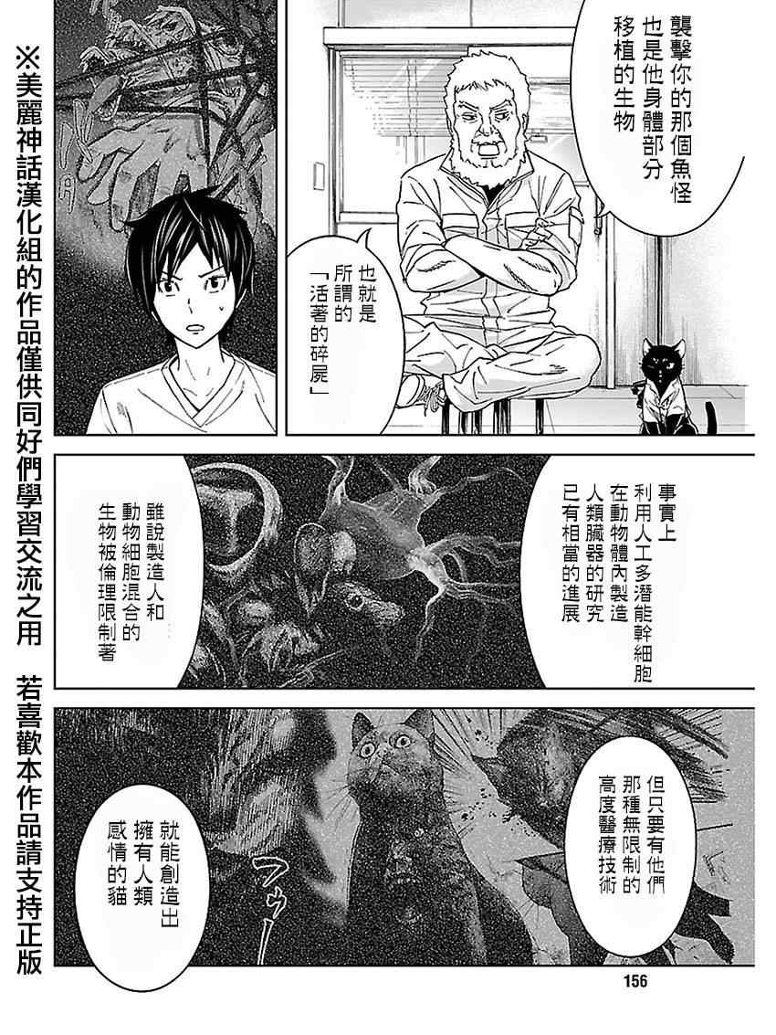 《苏醒&沉睡》漫画最新章节第24话免费下拉式在线观看章节第【10】张图片