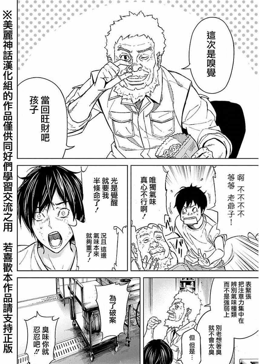 《苏醒&沉睡》漫画最新章节第29话免费下拉式在线观看章节第【6】张图片