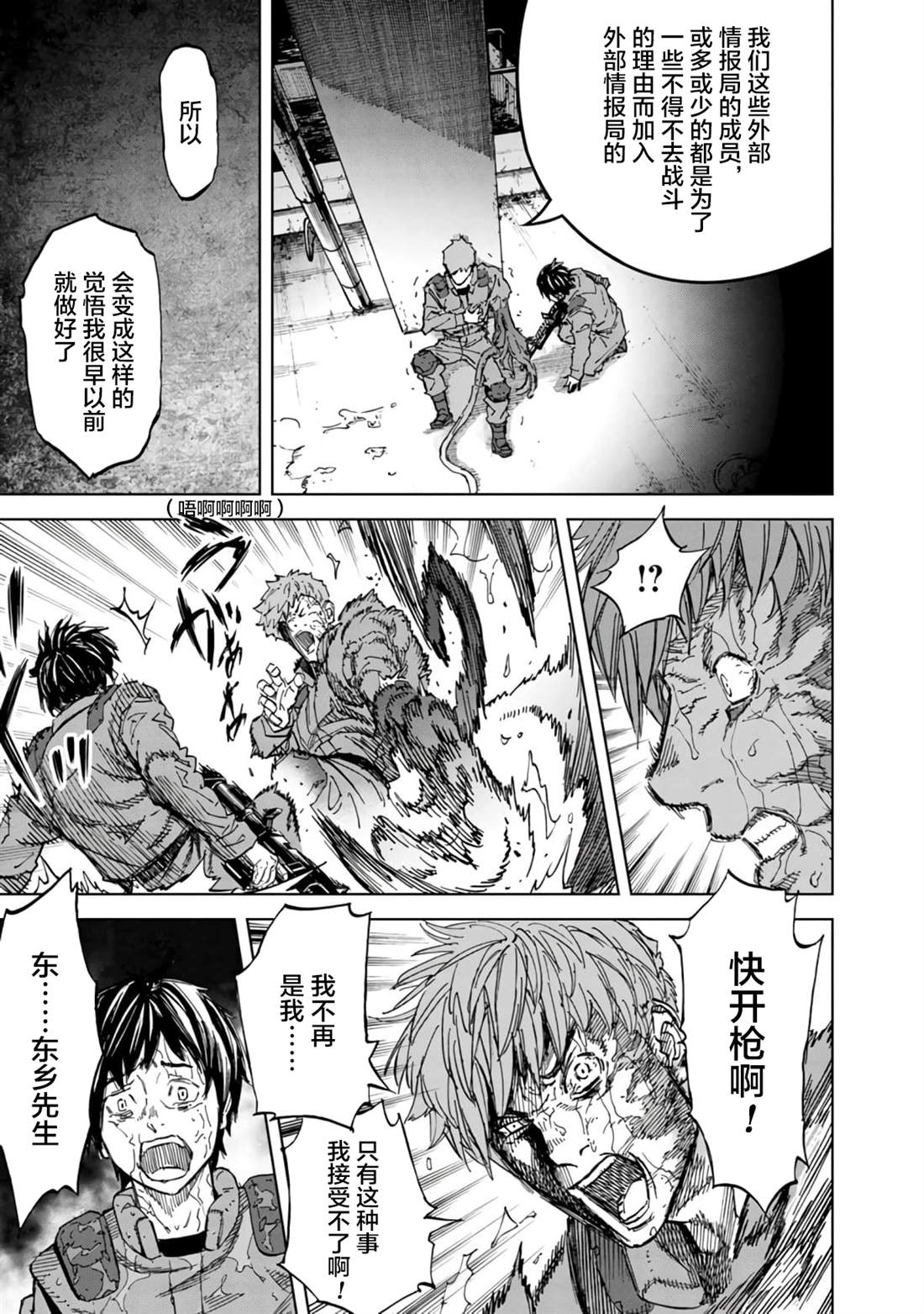 《苏醒&沉睡》漫画最新章节第50话免费下拉式在线观看章节第【17】张图片