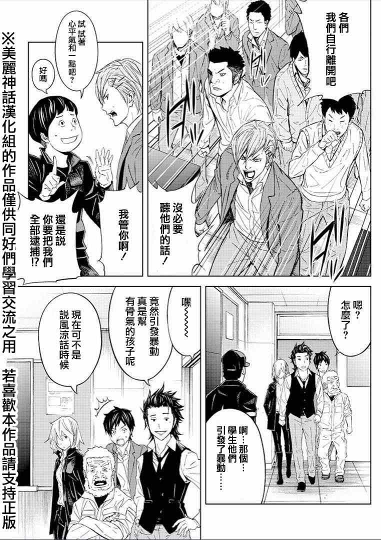 《苏醒&沉睡》漫画最新章节第6话免费下拉式在线观看章节第【15】张图片