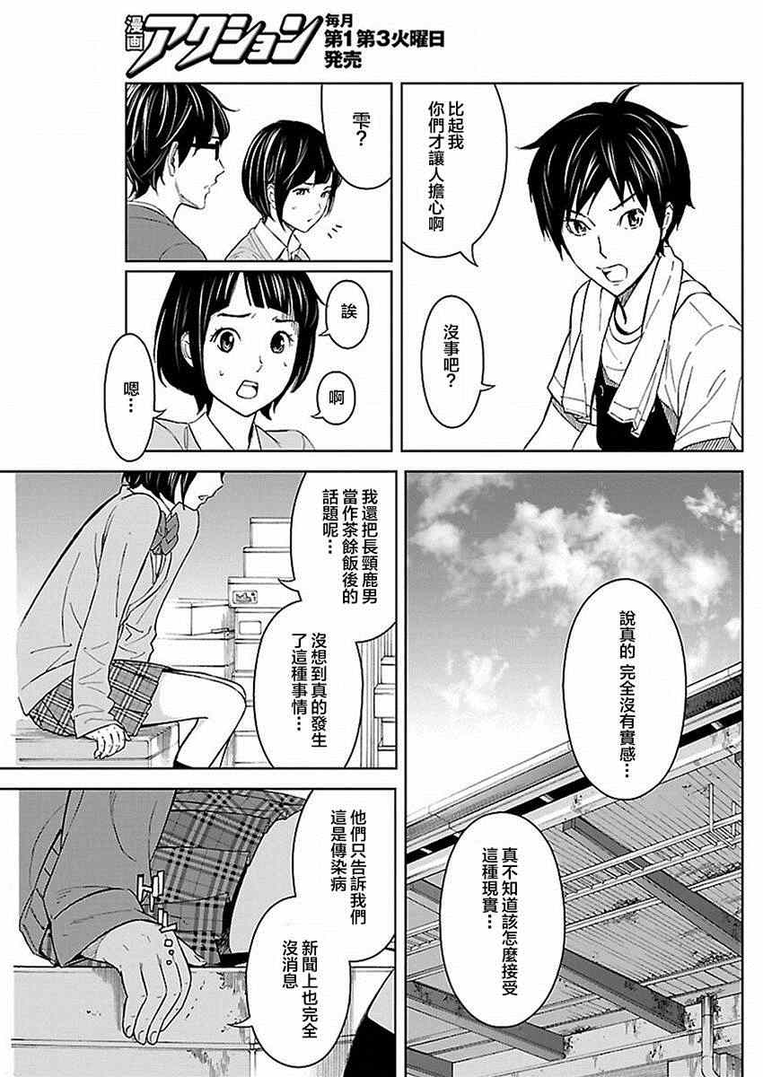 《苏醒&沉睡》漫画最新章节第16话免费下拉式在线观看章节第【11】张图片