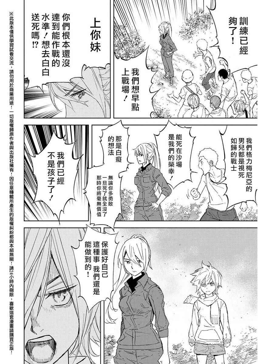 《苏醒&沉睡》漫画最新章节第39话免费下拉式在线观看章节第【18】张图片