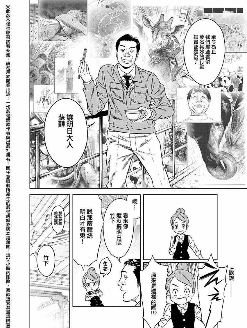 《苏醒&沉睡》漫画最新章节第43话免费下拉式在线观看章节第【14】张图片