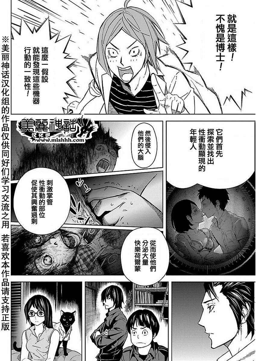 《苏醒&沉睡》漫画最新章节第31话免费下拉式在线观看章节第【5】张图片