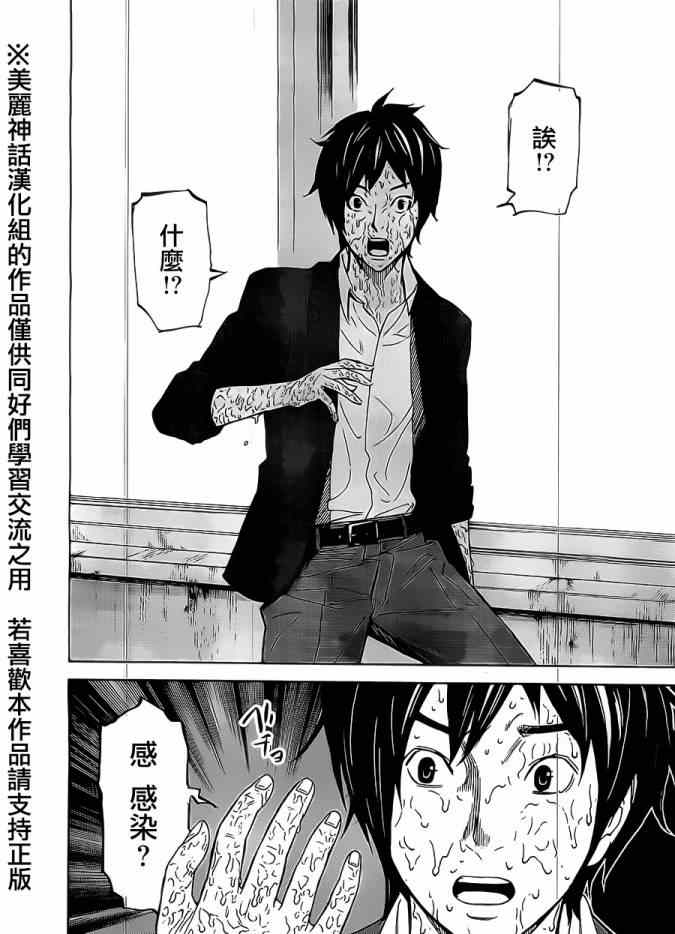 《苏醒&沉睡》漫画最新章节第4话免费下拉式在线观看章节第【7】张图片