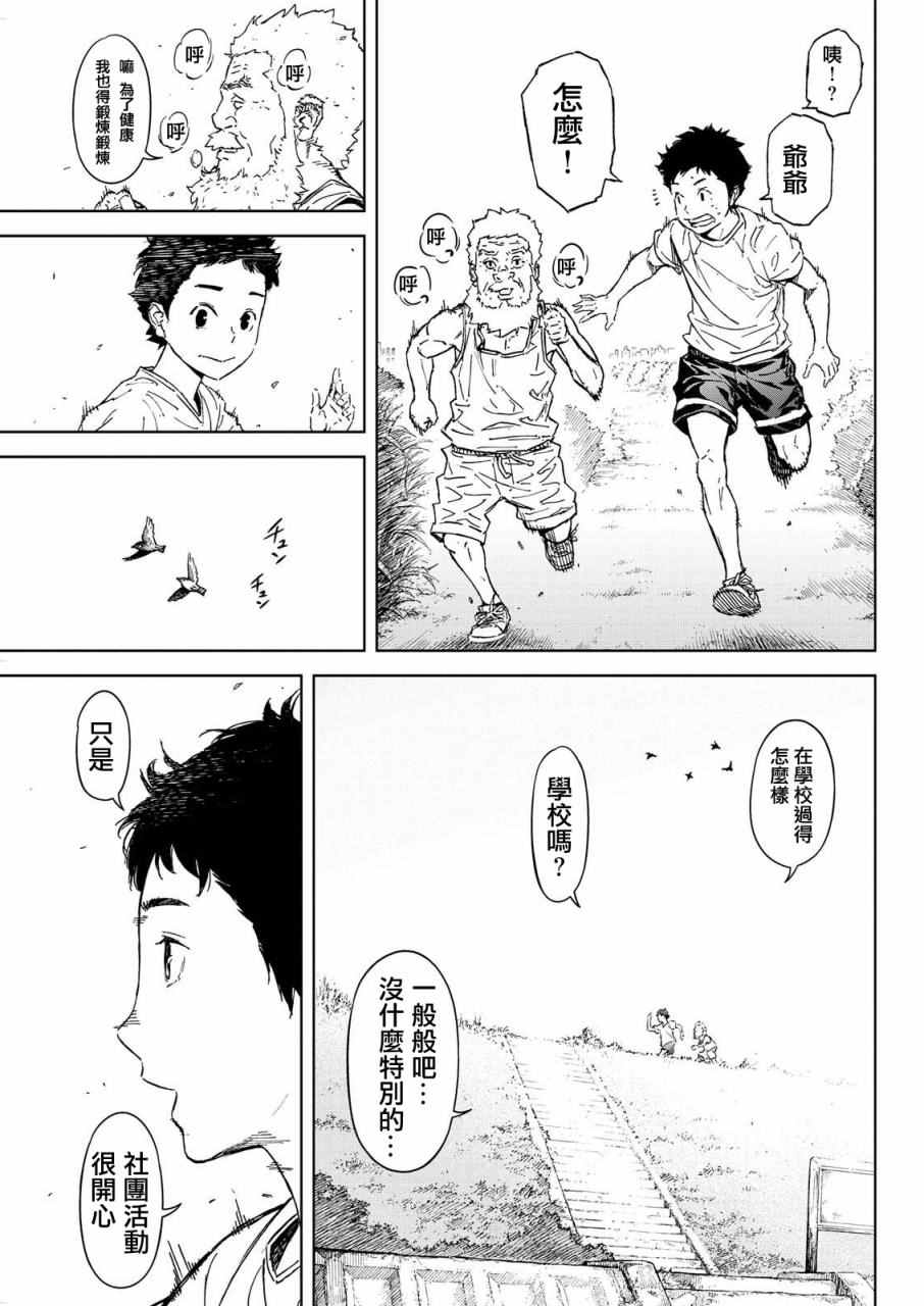 《苏醒&沉睡》漫画最新章节第45话免费下拉式在线观看章节第【13】张图片