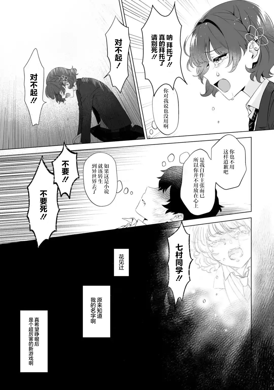 《求你别来管我了》漫画最新章节第1.3话免费下拉式在线观看章节第【4】张图片