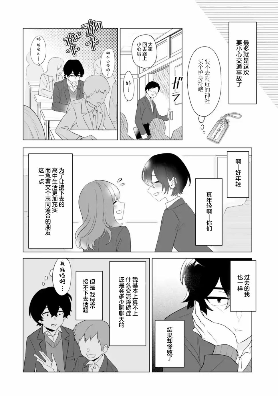 《求你别来管我了》漫画最新章节第1.4话免费下拉式在线观看章节第【8】张图片