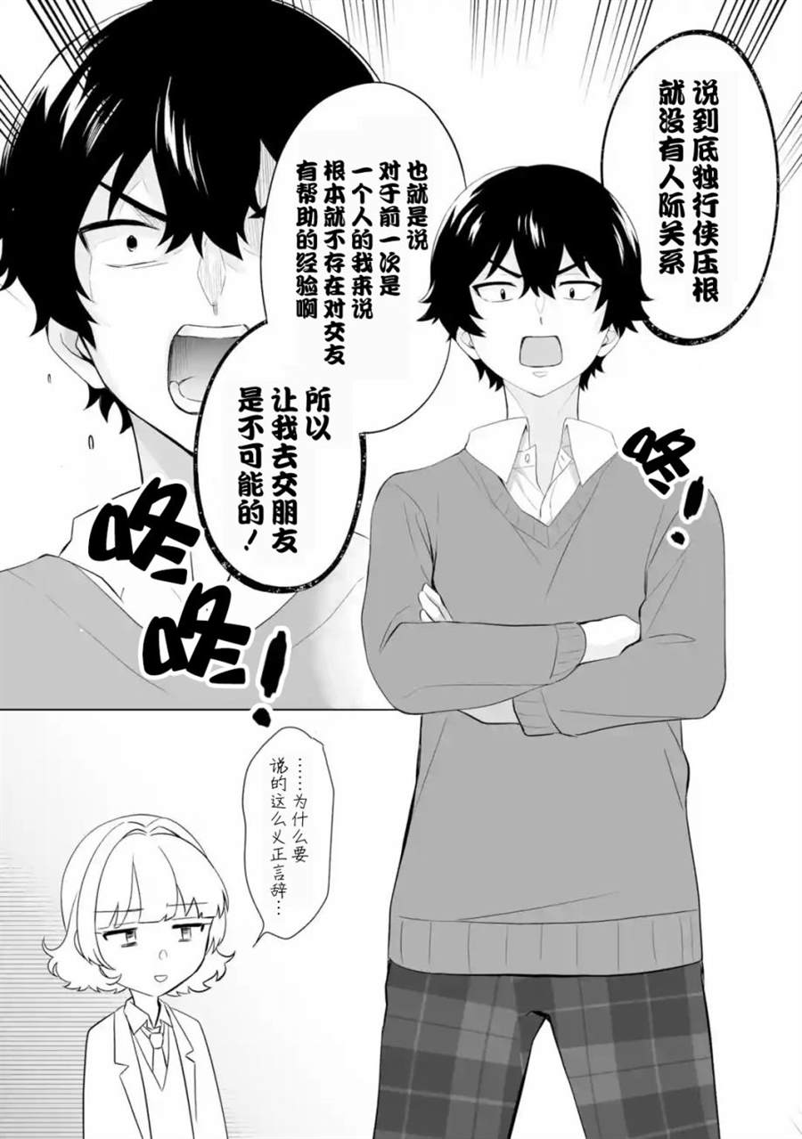 《求你别来管我了》漫画最新章节第3.2话免费下拉式在线观看章节第【1】张图片