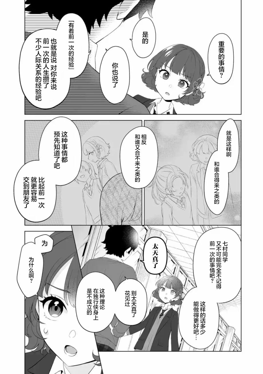 《求你别来管我了》漫画最新章节第3.1话免费下拉式在线观看章节第【11】张图片