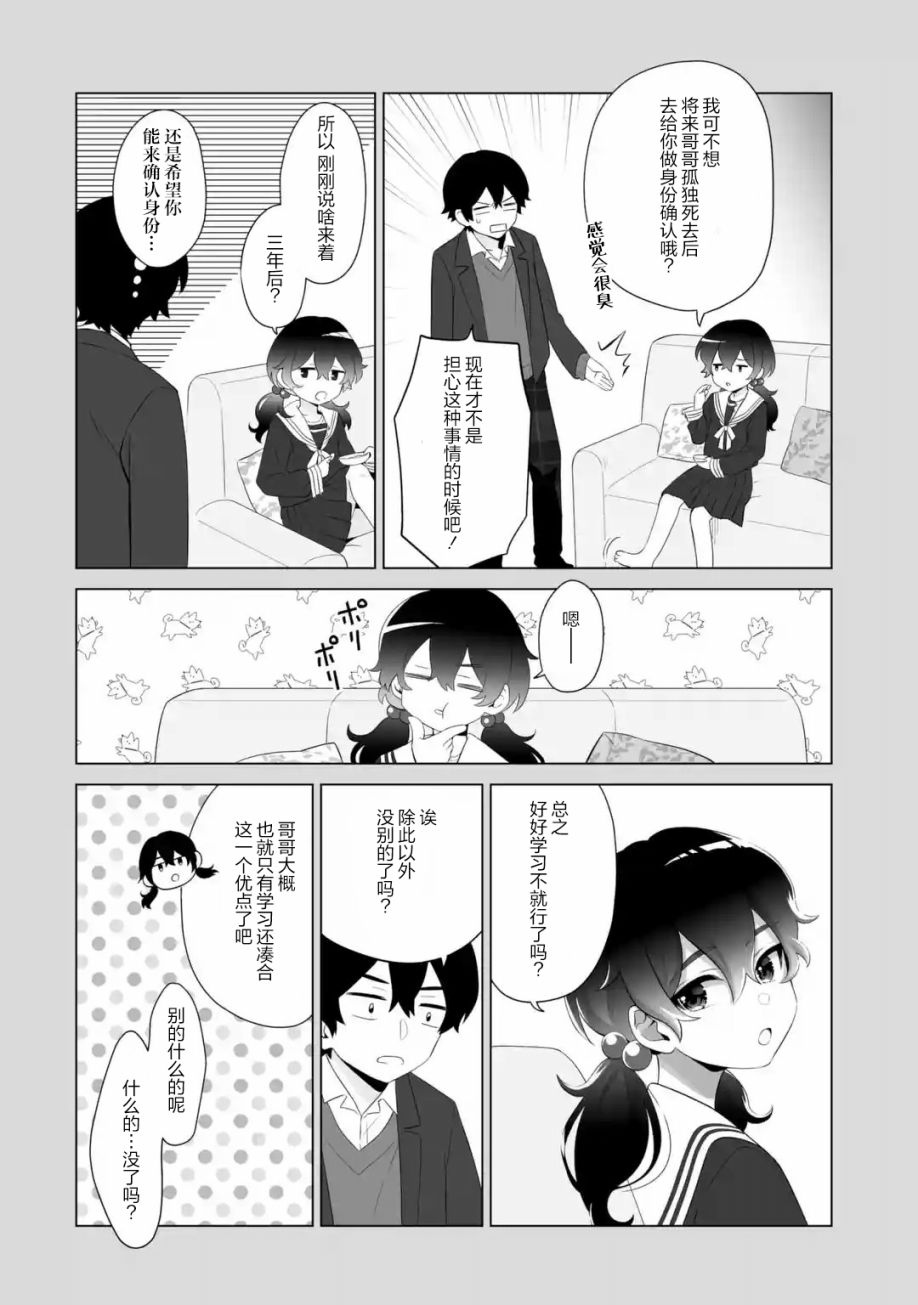 《求你别来管我了》漫画最新章节第2.2话免费下拉式在线观看章节第【11】张图片