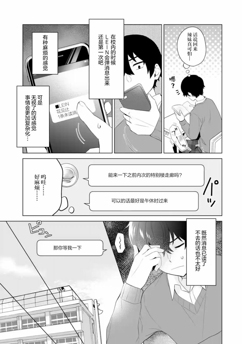 《求你别来管我了》漫画最新章节第3.1话免费下拉式在线观看章节第【5】张图片